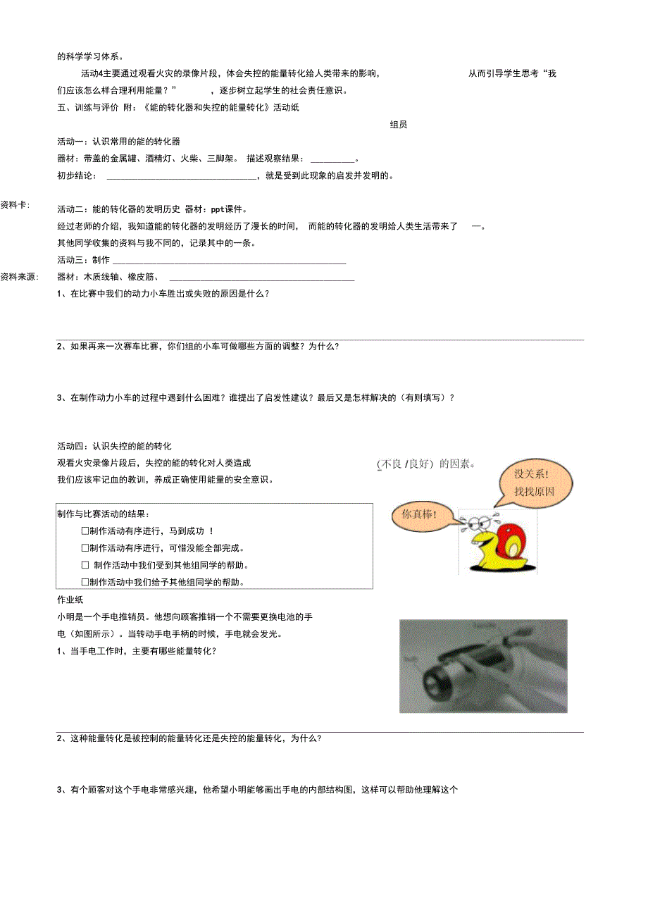 (完整版)能量转化器和失控的能的转换_第3页