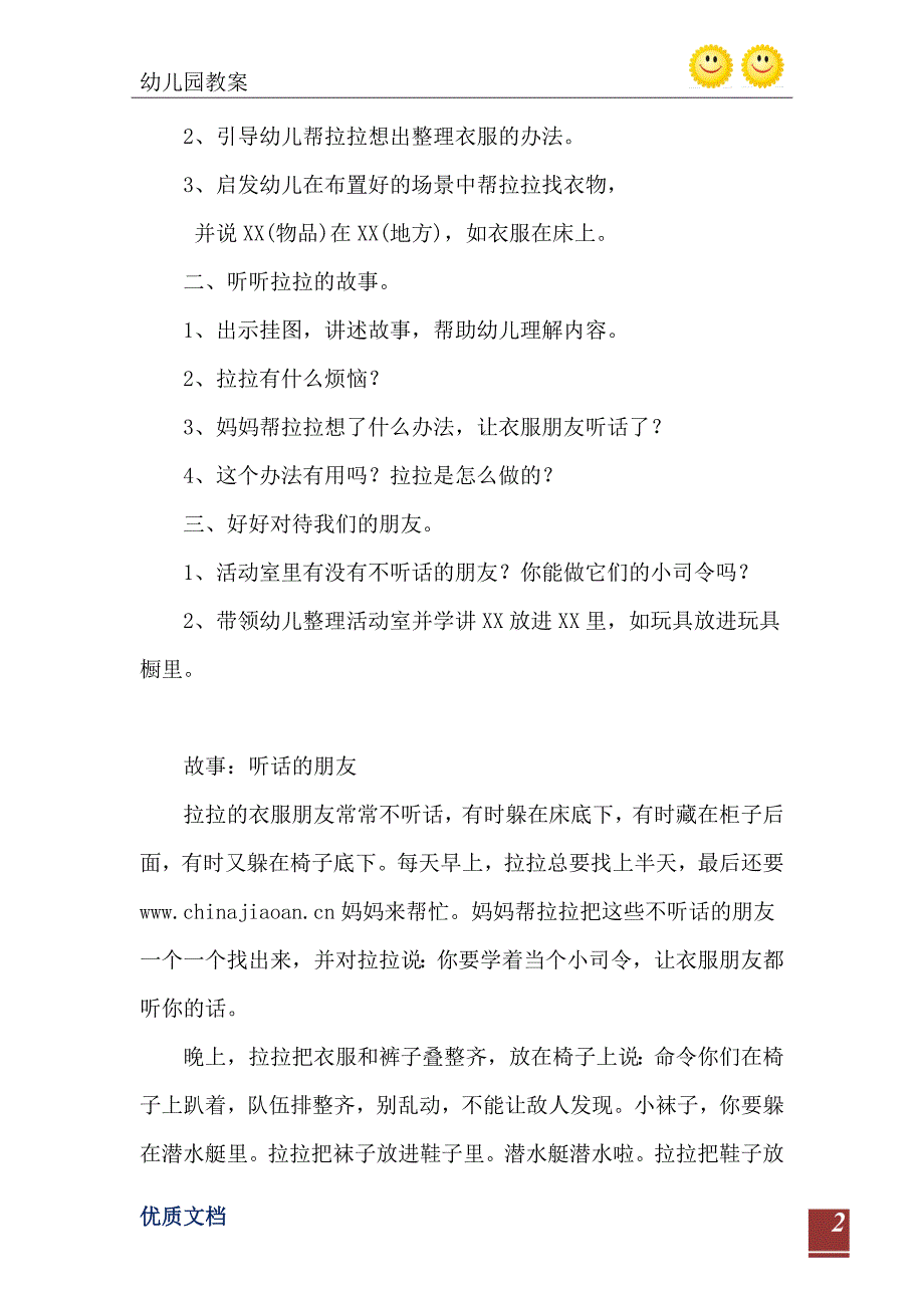 2021年中班语言教案听话的朋友_第3页