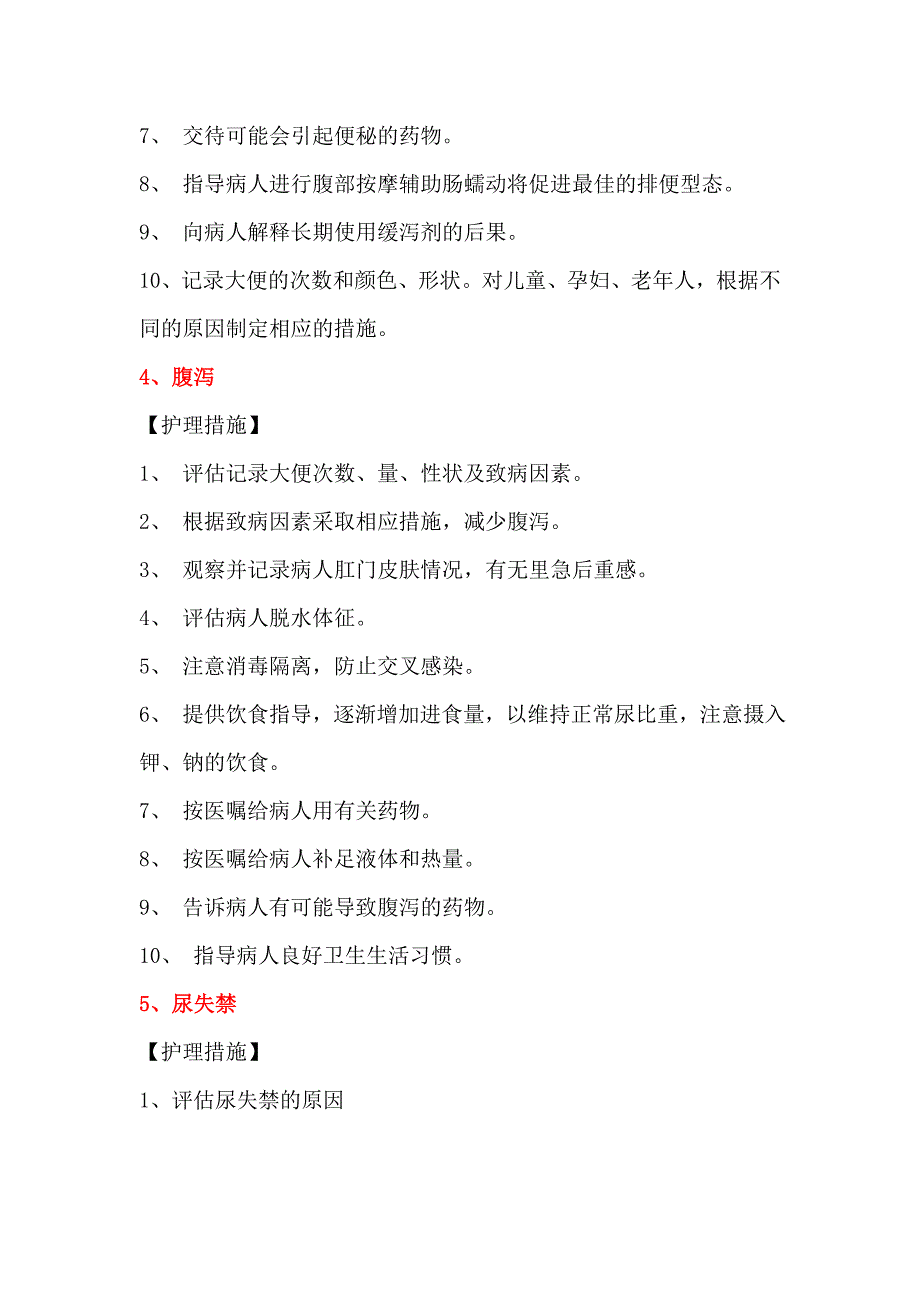 护理诊断及措施-康复护理诊断及措施_第2页