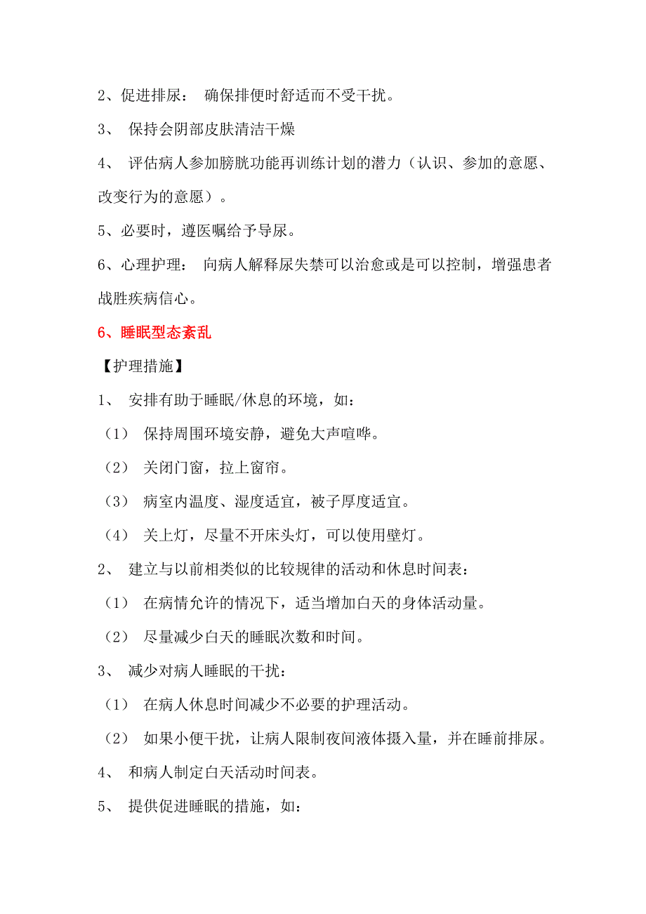 护理诊断及措施-康复护理诊断及措施_第3页