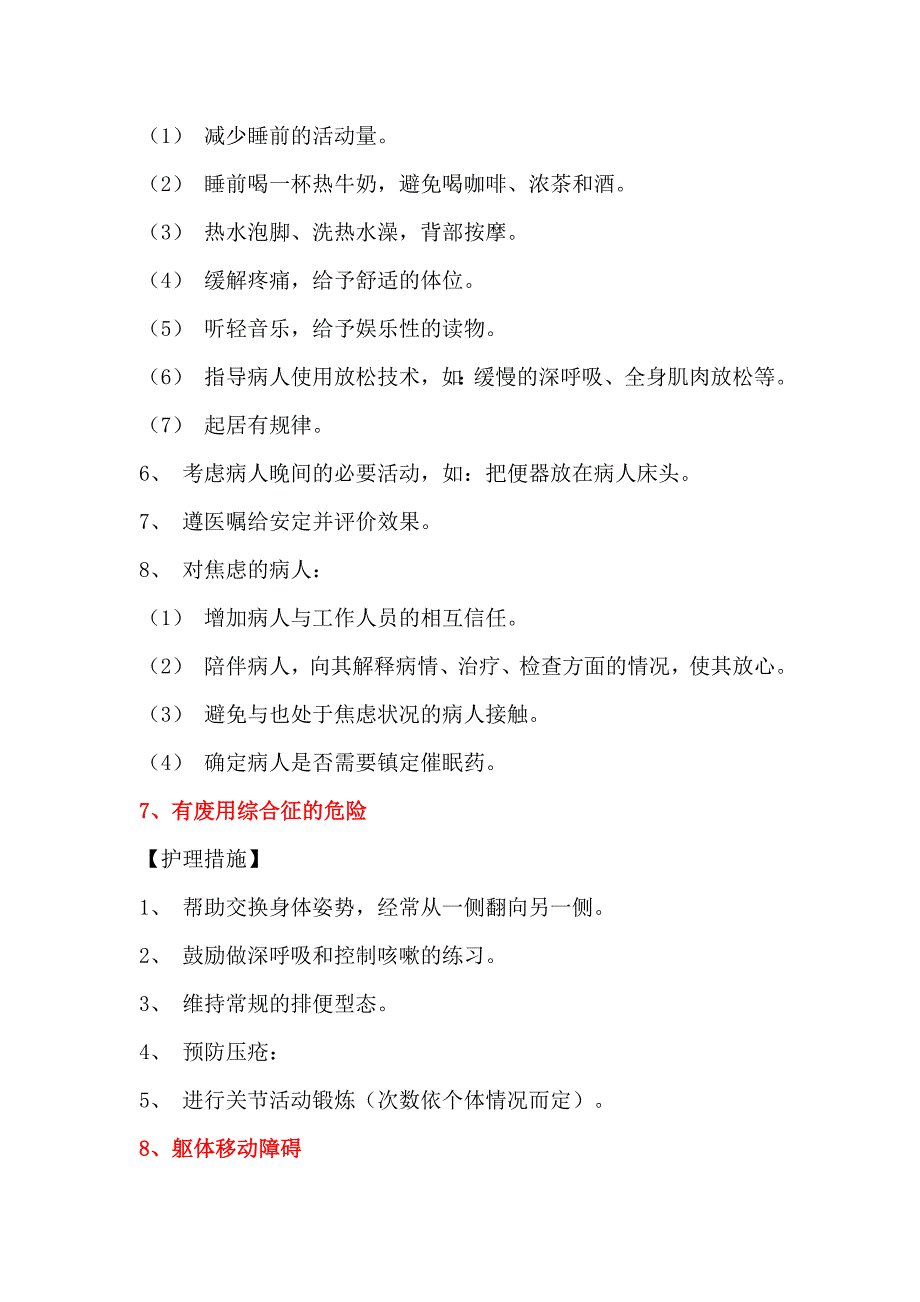 护理诊断及措施-康复护理诊断及措施_第4页