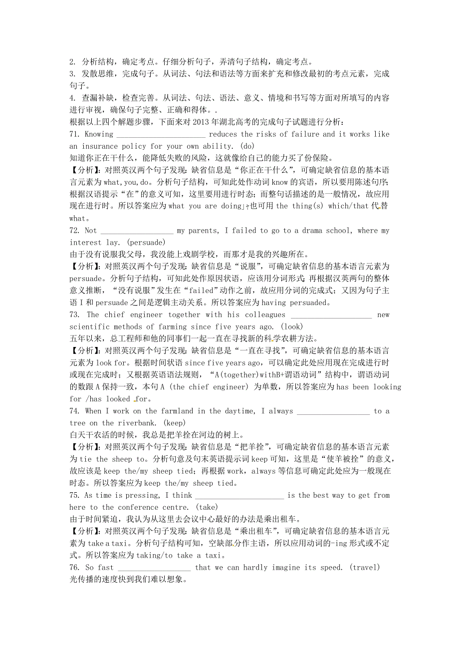 （考前添分指导）湖北省高考英语 完成句子指导（精讲精析）_第2页