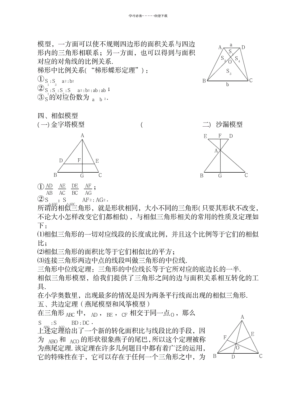 2023年小学奥数平面几何五种面积模型_第2页