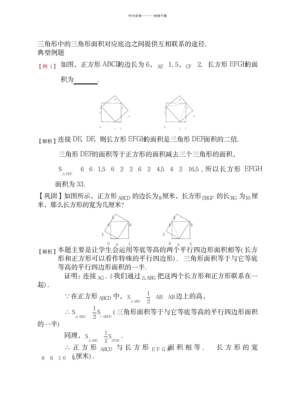 2023年小学奥数平面几何五种面积模型_第3页