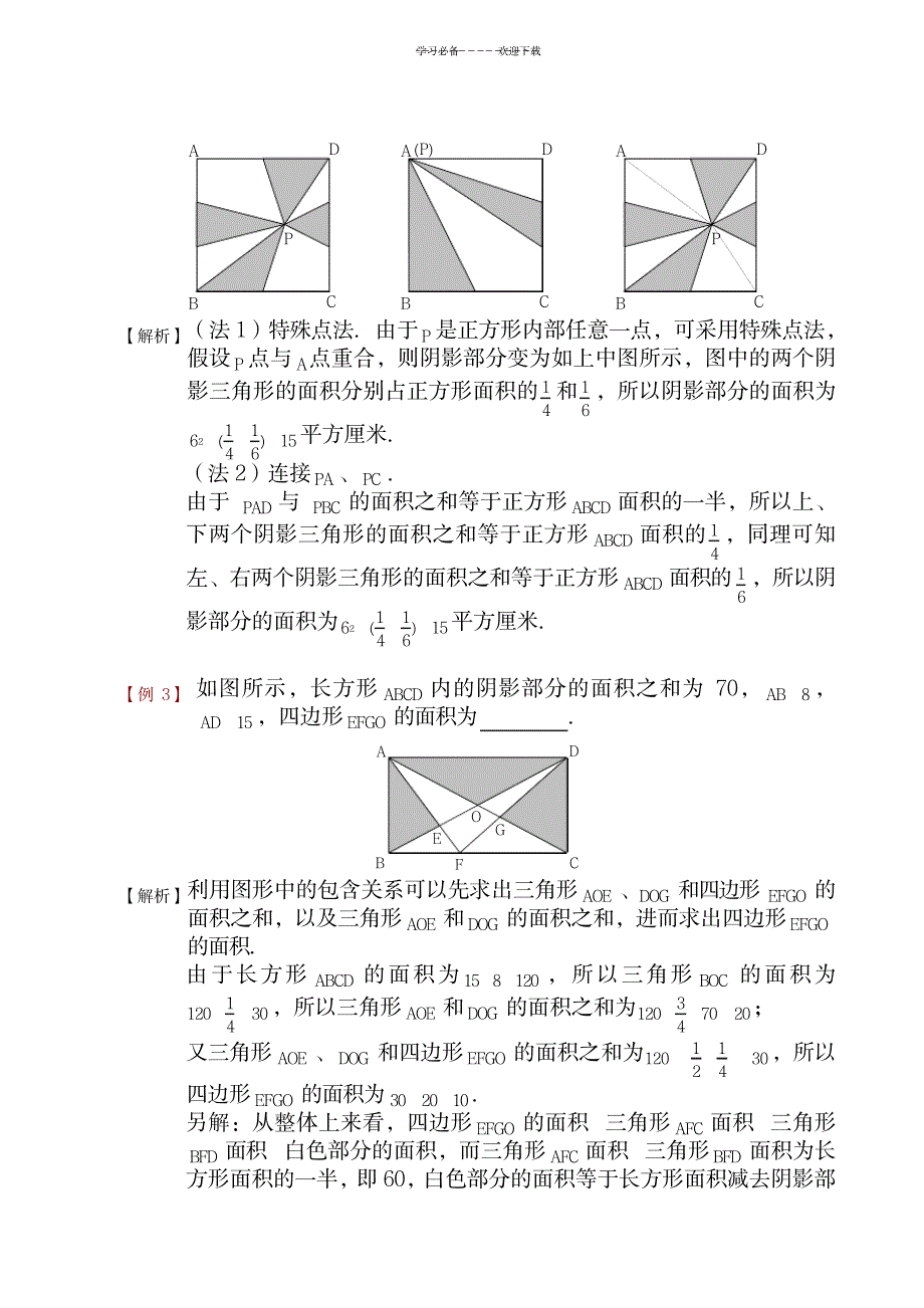 2023年小学奥数平面几何五种面积模型_第5页