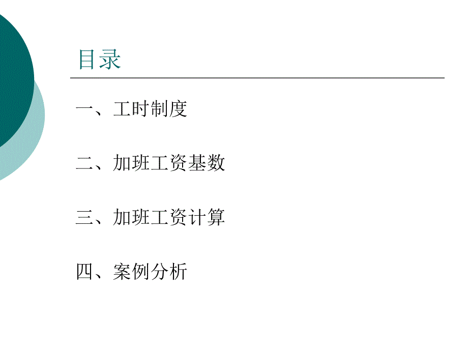 加班工资支付制度_第2页