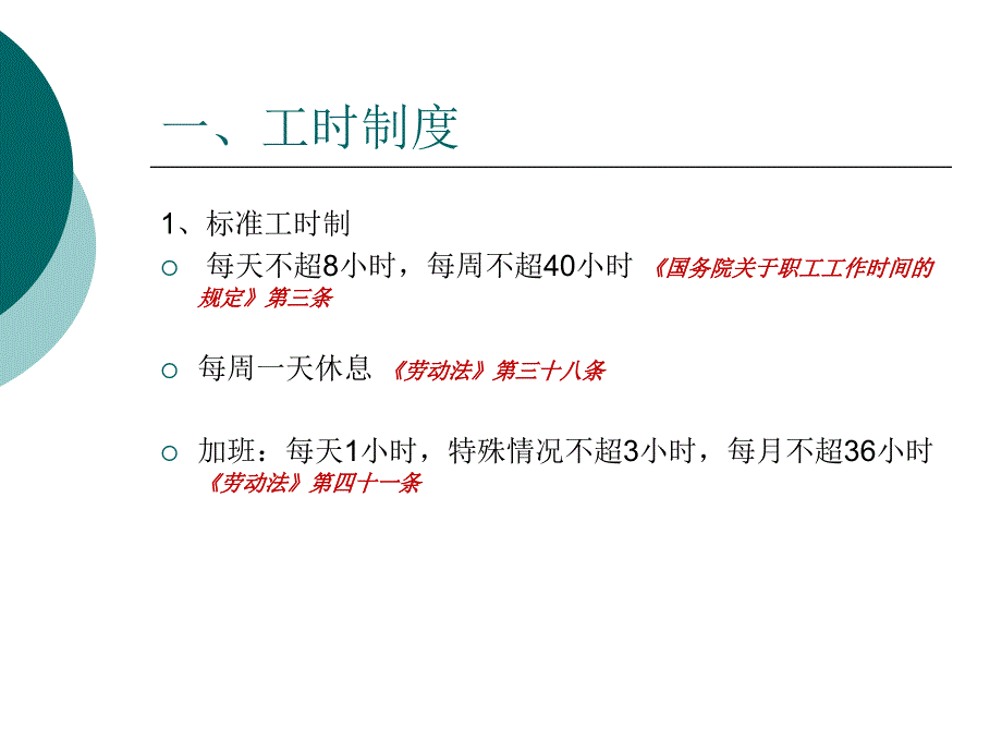 加班工资支付制度_第3页