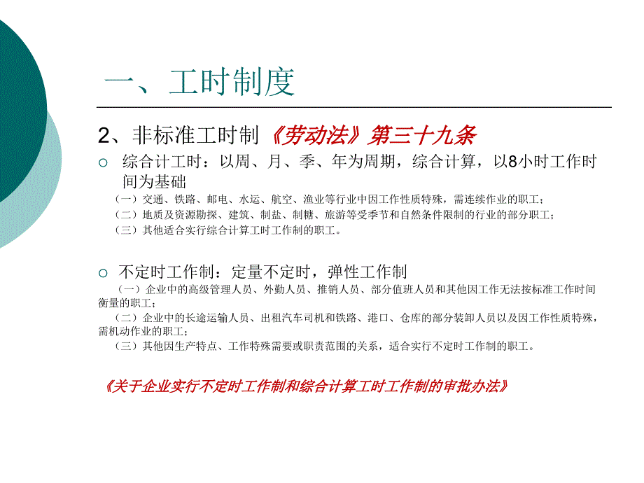 加班工资支付制度_第4页