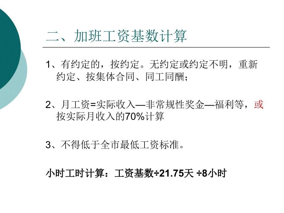 加班工资支付制度_第5页