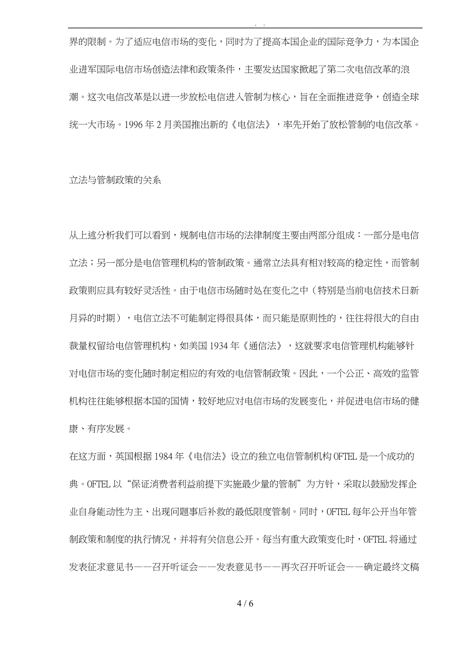 电信行业管制政策_第4页