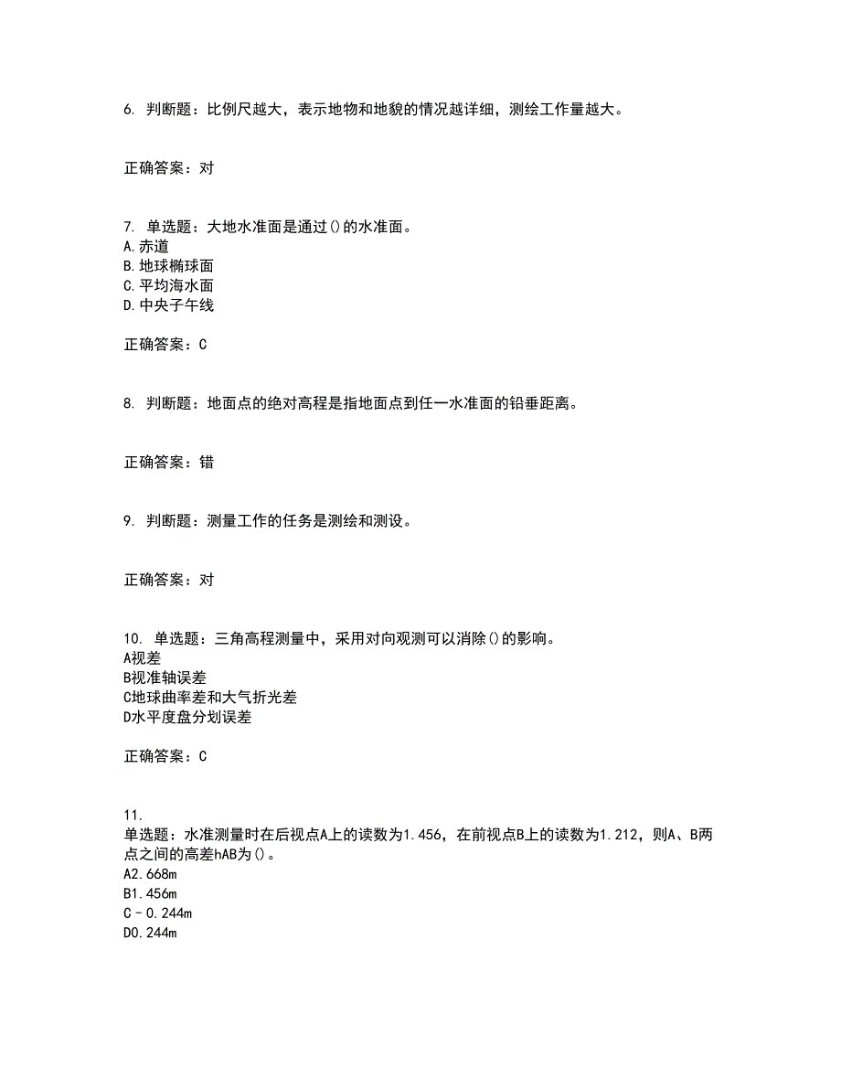 测量员考试专业基础知识模拟考试历年真题汇编（精选）含答案62_第2页