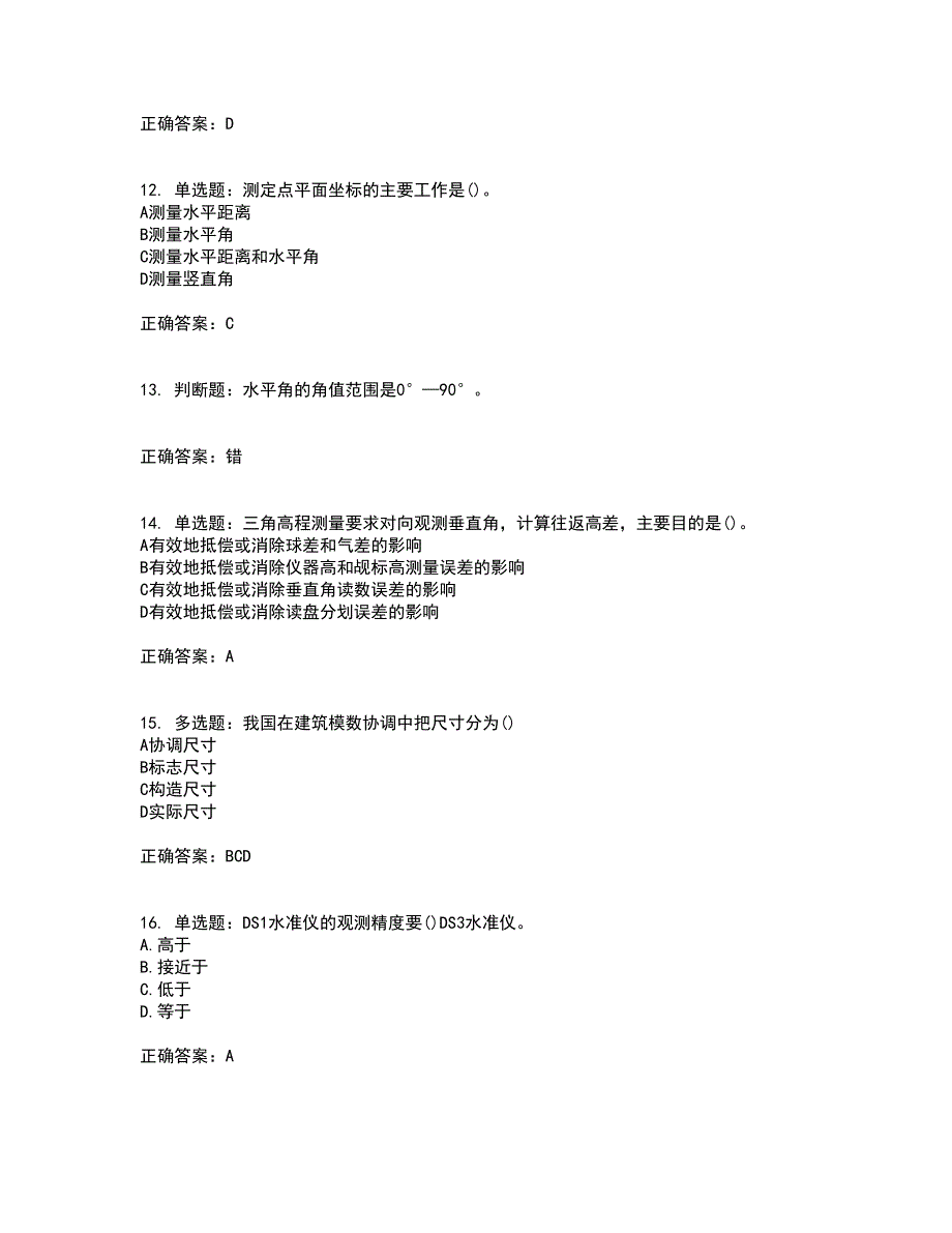 测量员考试专业基础知识模拟考试历年真题汇编（精选）含答案62_第3页