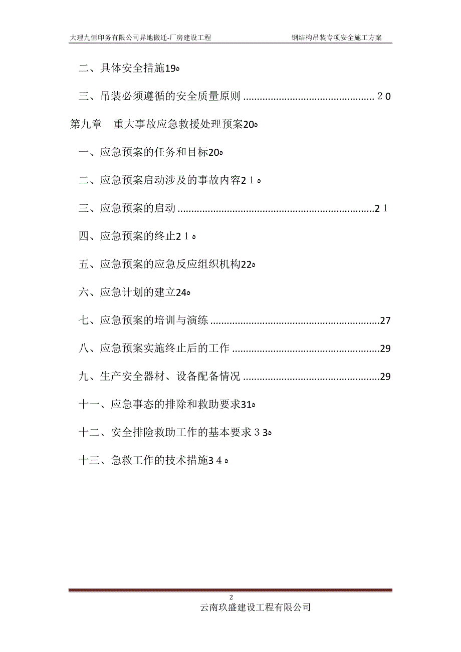 吊装专项安全施工方案_第2页