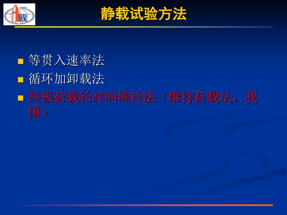 桩基检测静载试验(张)_第3页