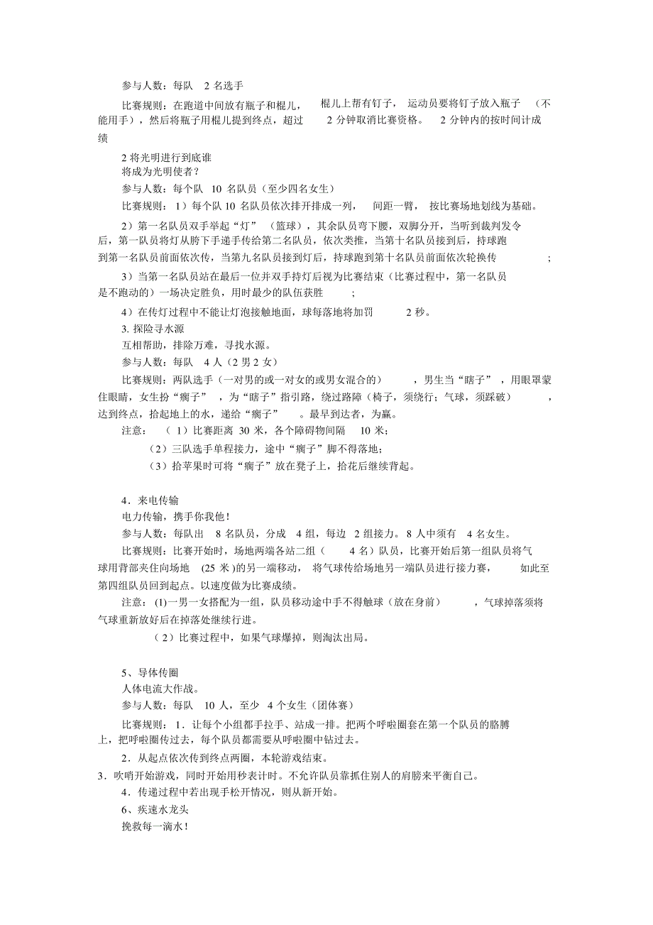 节水节电趣味运动会活动策划366_第2页