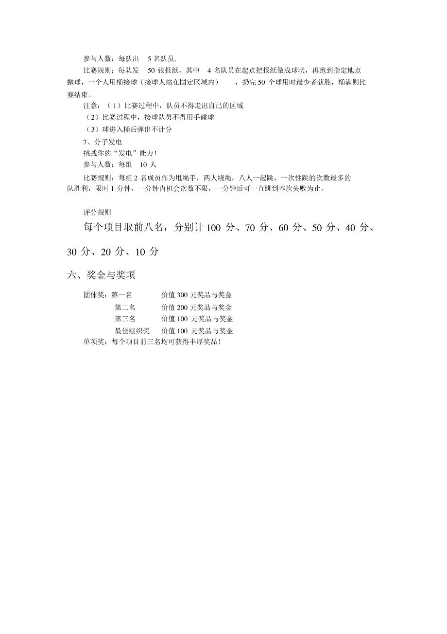 节水节电趣味运动会活动策划366_第3页