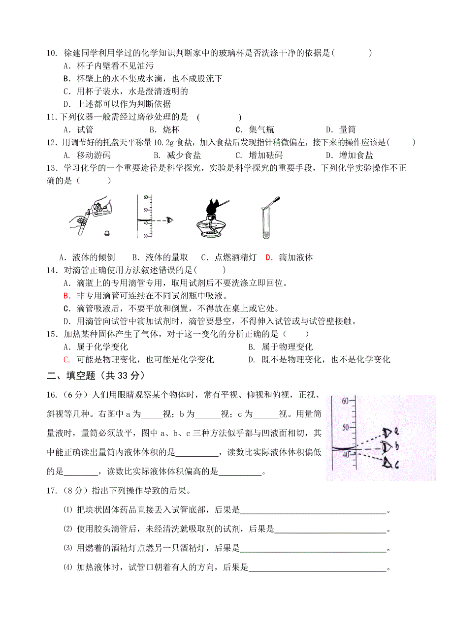 2012-2013九年级化学第一单元考试(新人教版）有答案（教育精品）_第2页