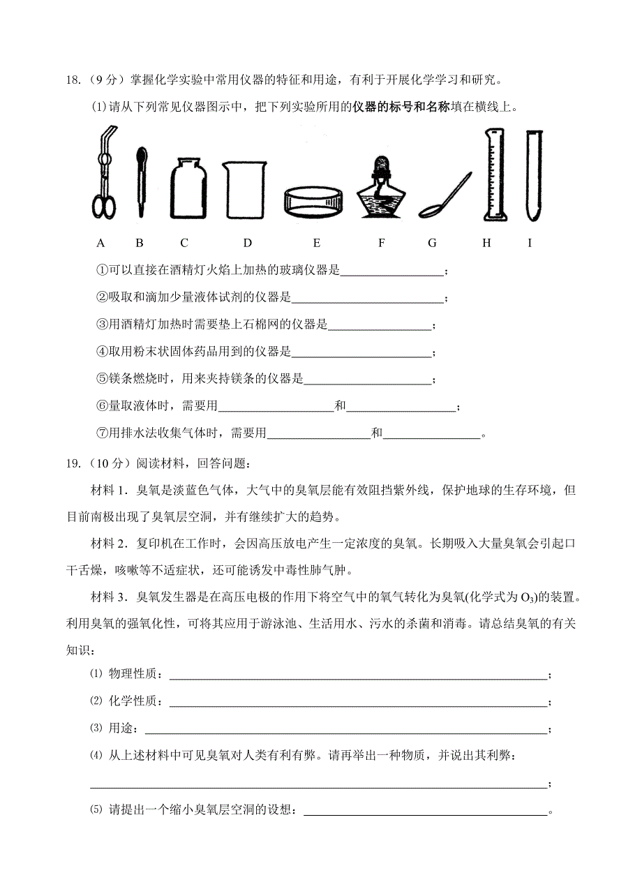 2012-2013九年级化学第一单元考试(新人教版）有答案（教育精品）_第3页