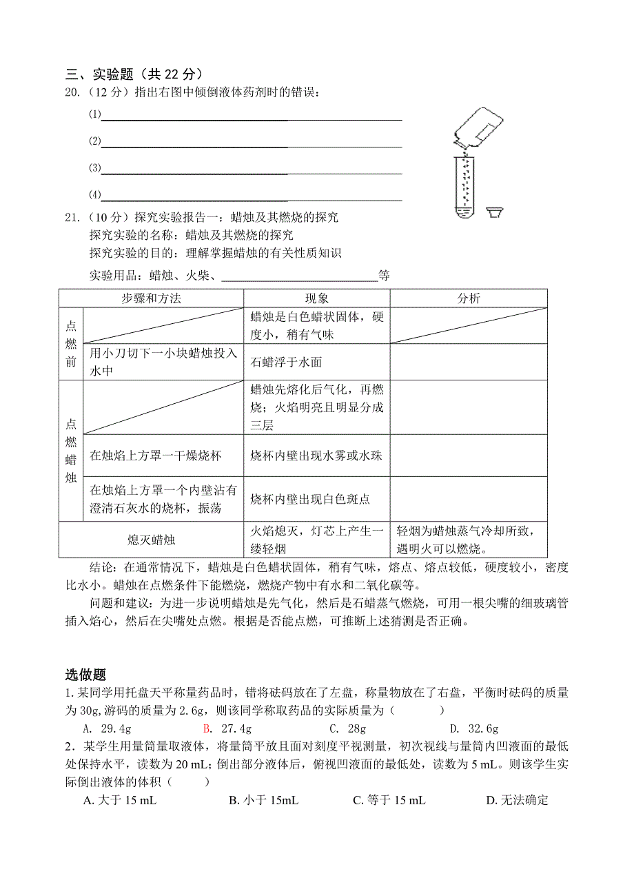 2012-2013九年级化学第一单元考试(新人教版）有答案（教育精品）_第4页