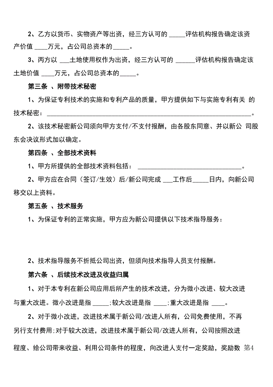 专利技术合作协议书范本(3篇)_第4页