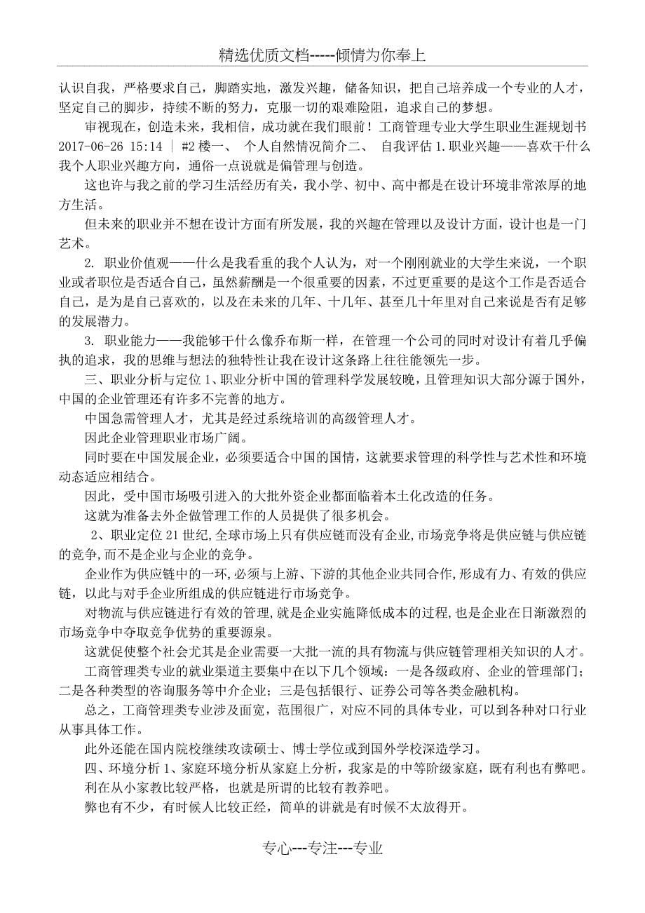 工商管理大学生职业生涯规划书_第5页