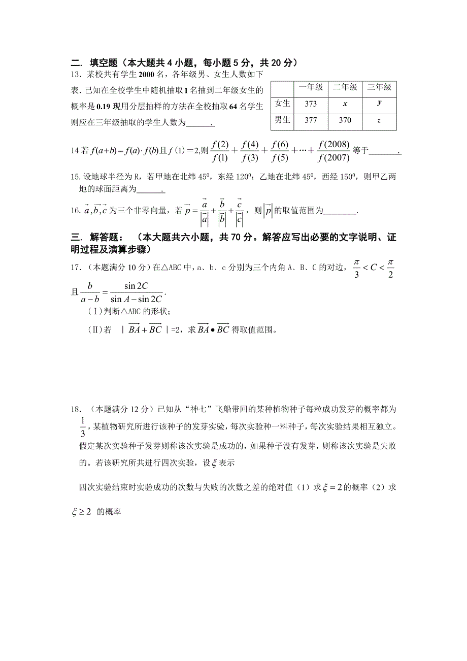 河北省唐山市一中高三数学仿真考试四文_第3页