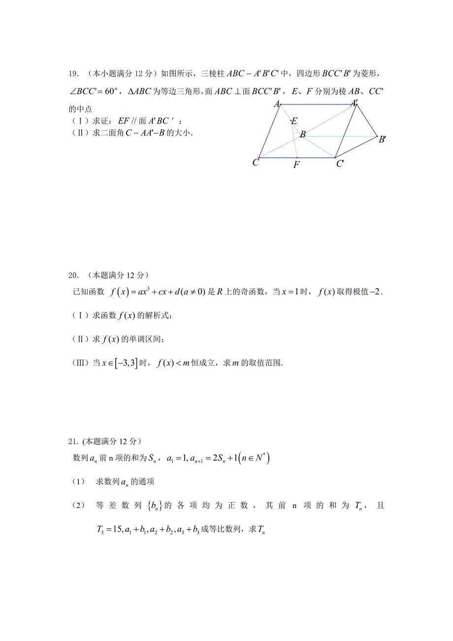 河北省唐山市一中高三数学仿真考试四文_第4页