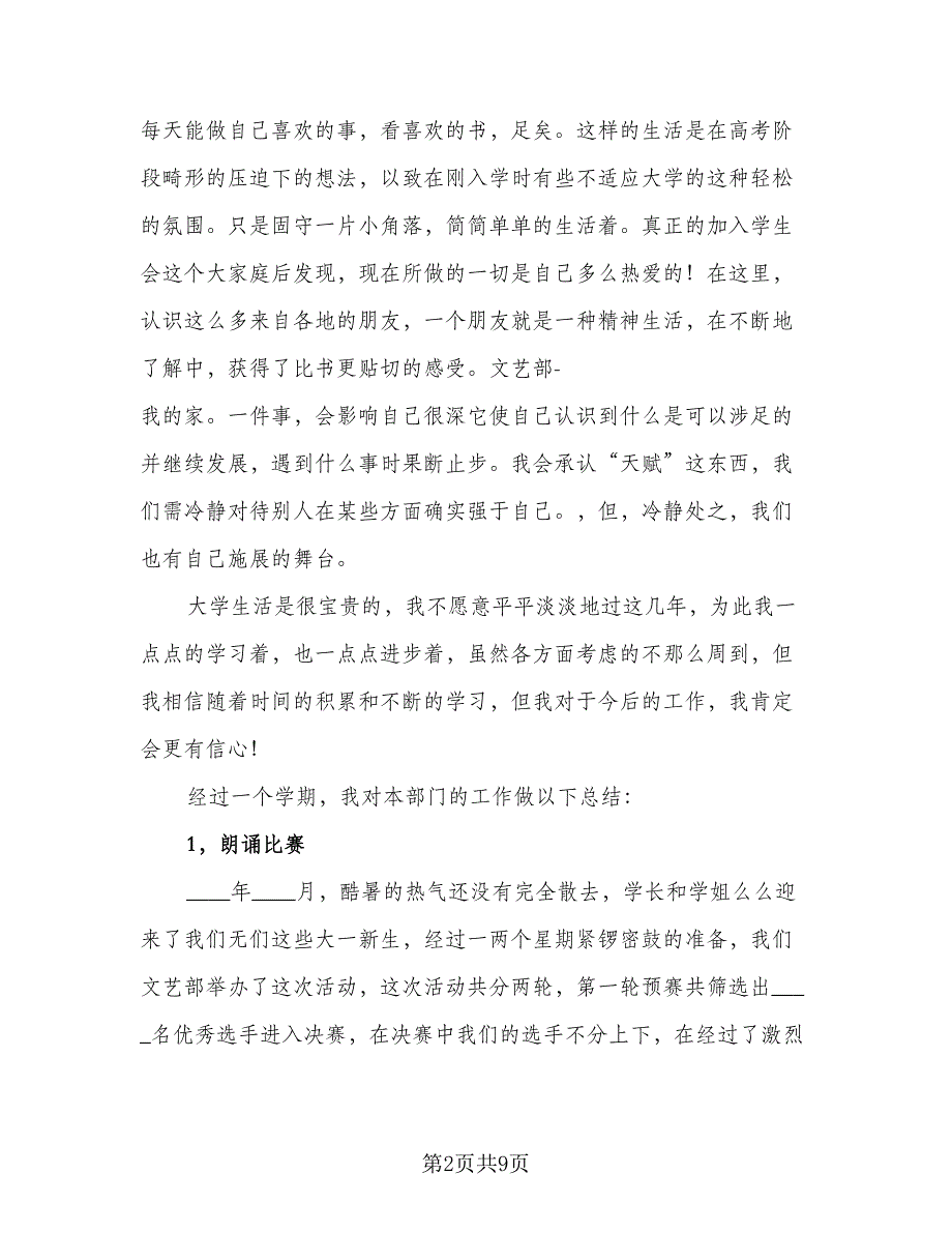 大学学生会文艺部学期工作计划模板（2篇）.doc_第2页