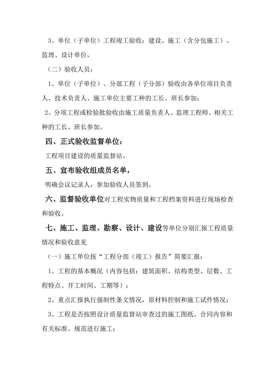 房屋建筑工程验收程序及要求_第2页