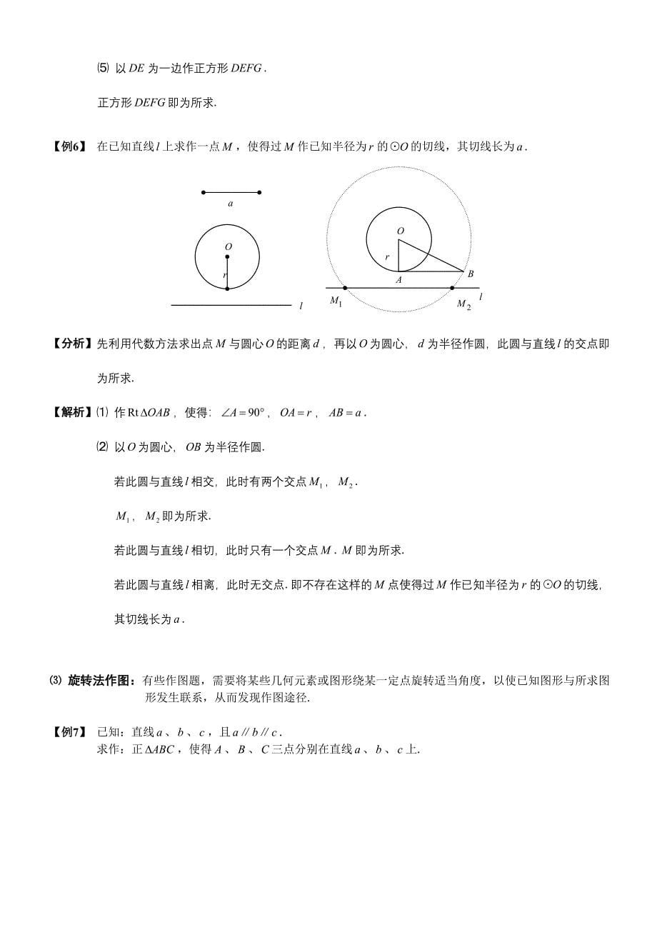 初中数学尺规作图.doc_第5页