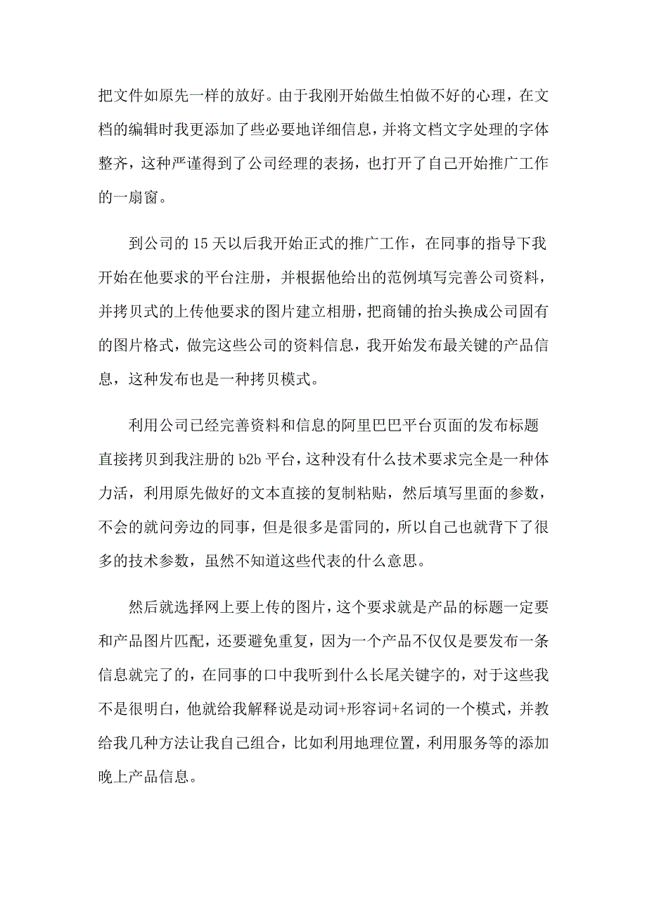 2023年有关电子的实习报告模板5篇_第3页