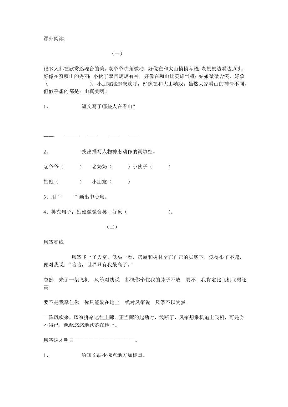 北师大版小学语文三年级上册期中试题_第4页