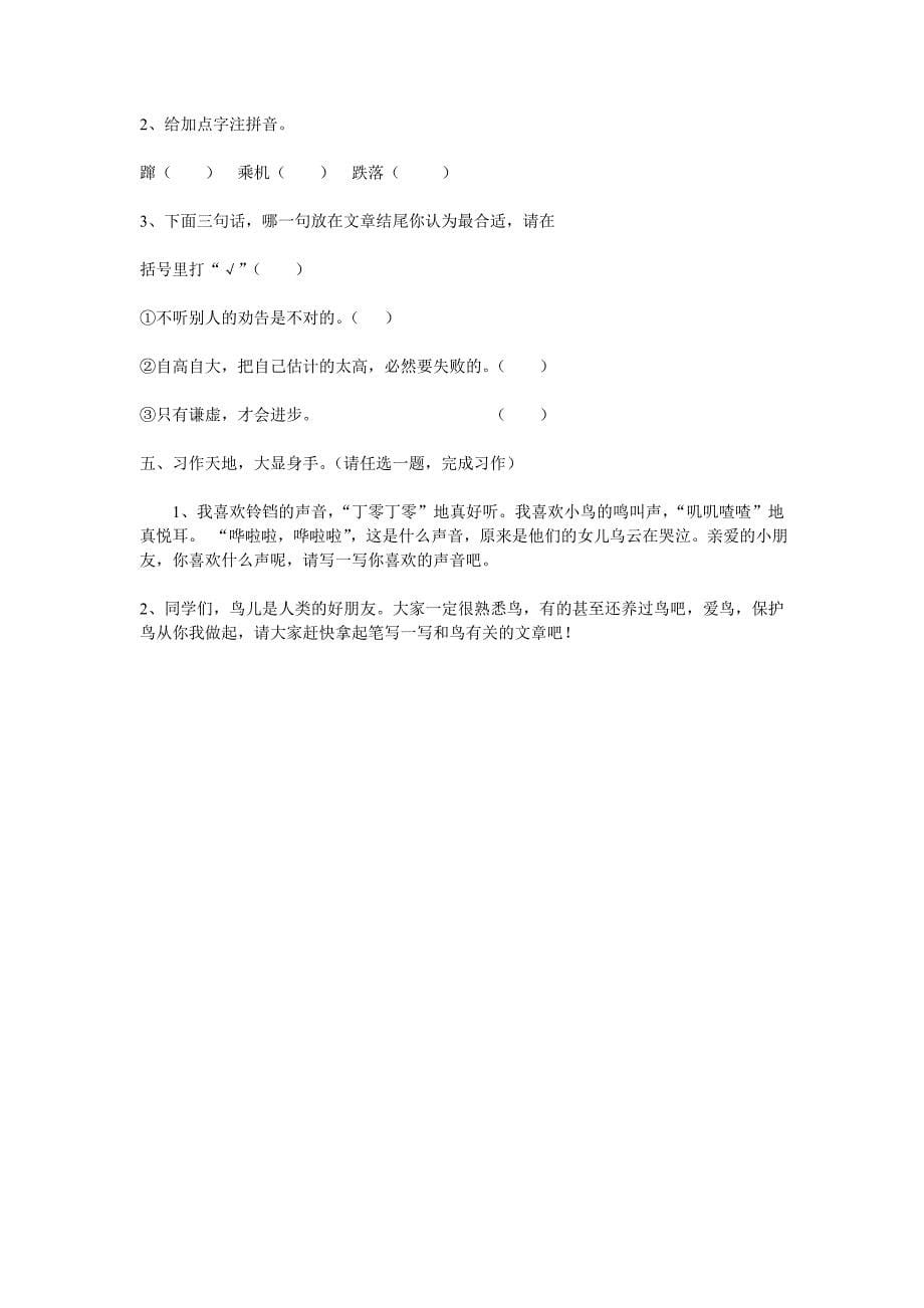 北师大版小学语文三年级上册期中试题_第5页