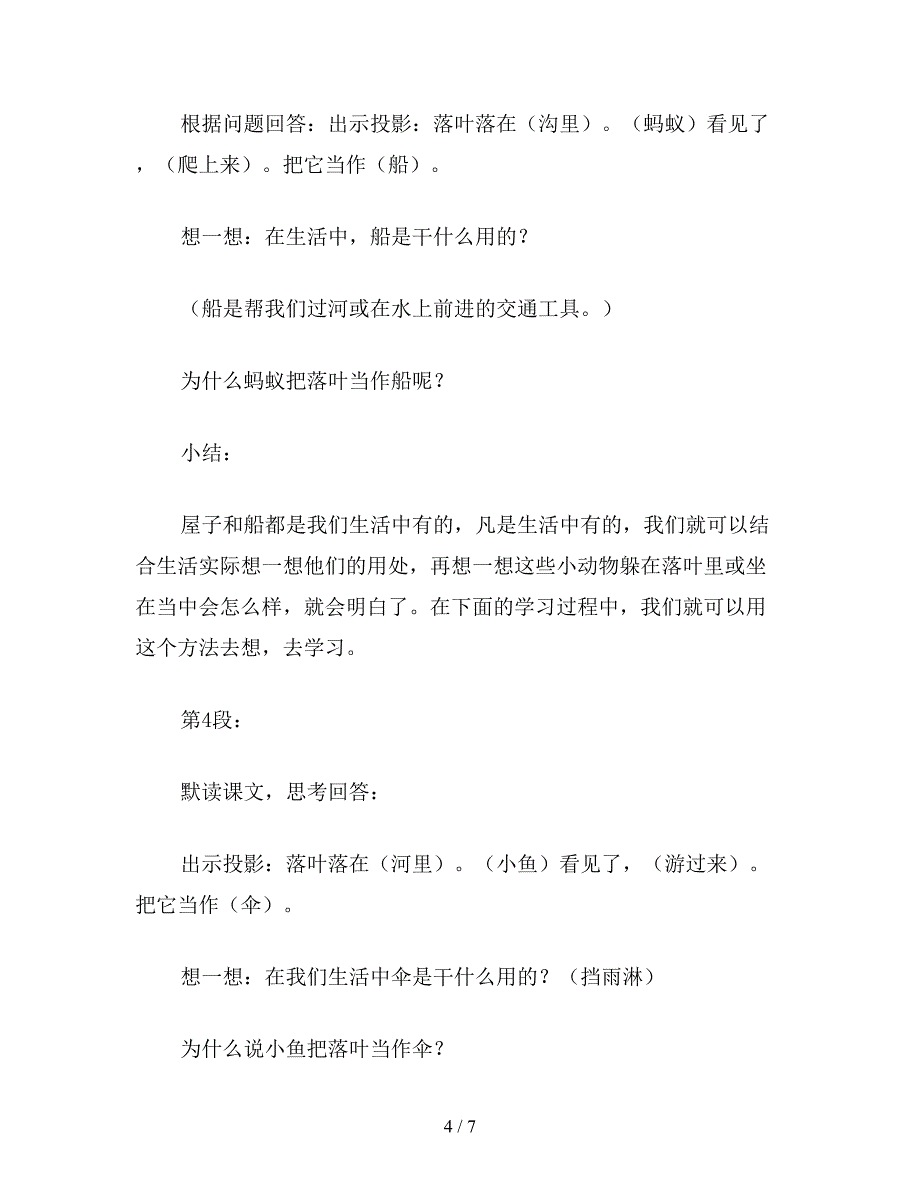 【教育资料】小学语文二年级教案《落叶》教学设计之一.doc_第4页