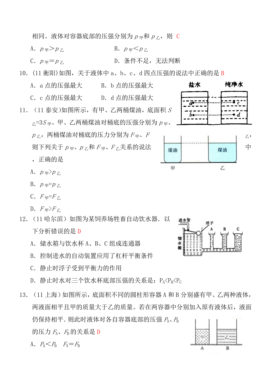 八年级下册物理第9章第2节：液体的压强练习及答案.doc_第3页