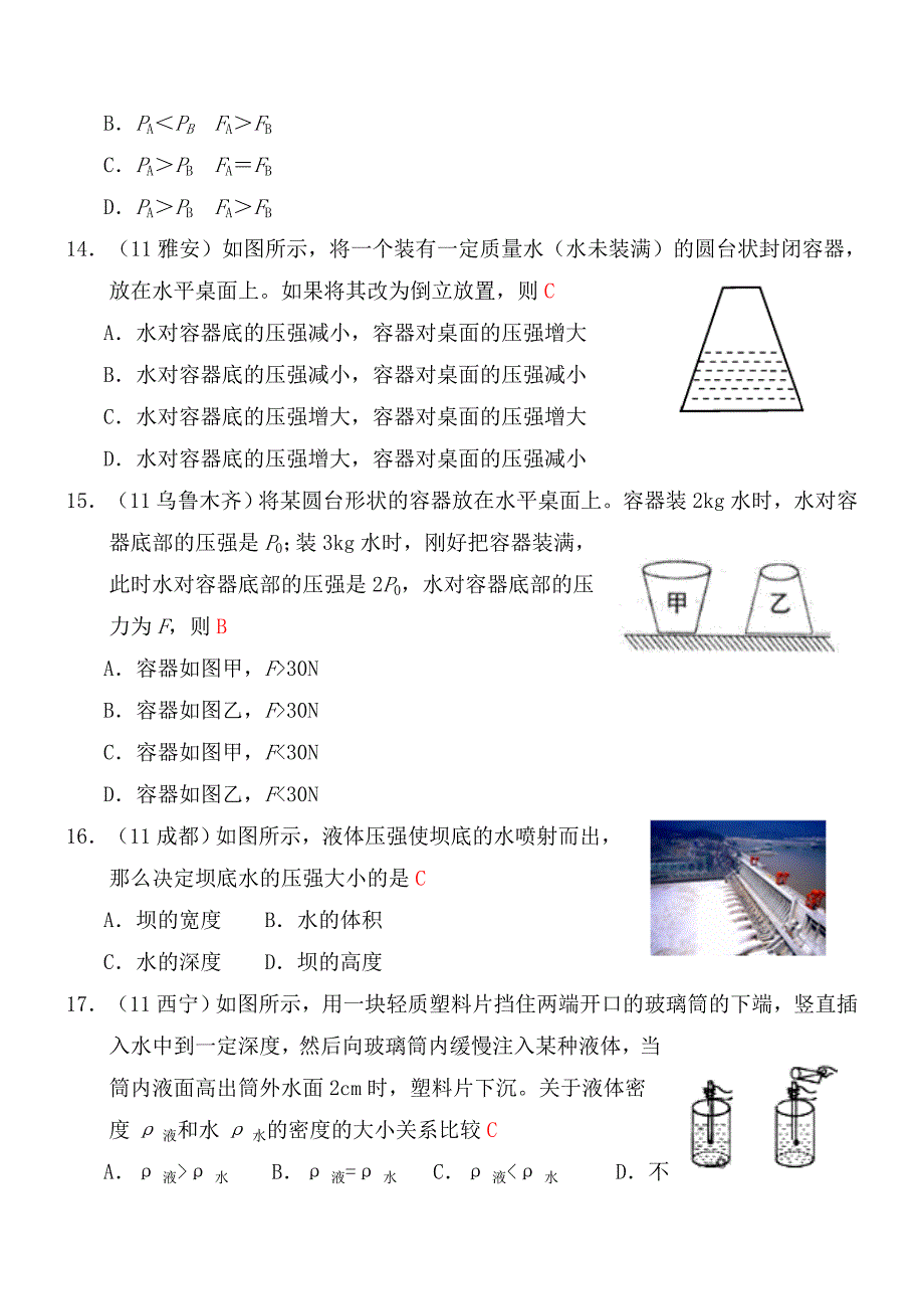 八年级下册物理第9章第2节：液体的压强练习及答案.doc_第4页