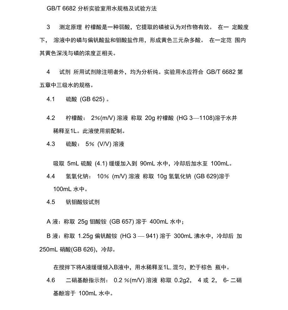 有机肥评价指标._第4页