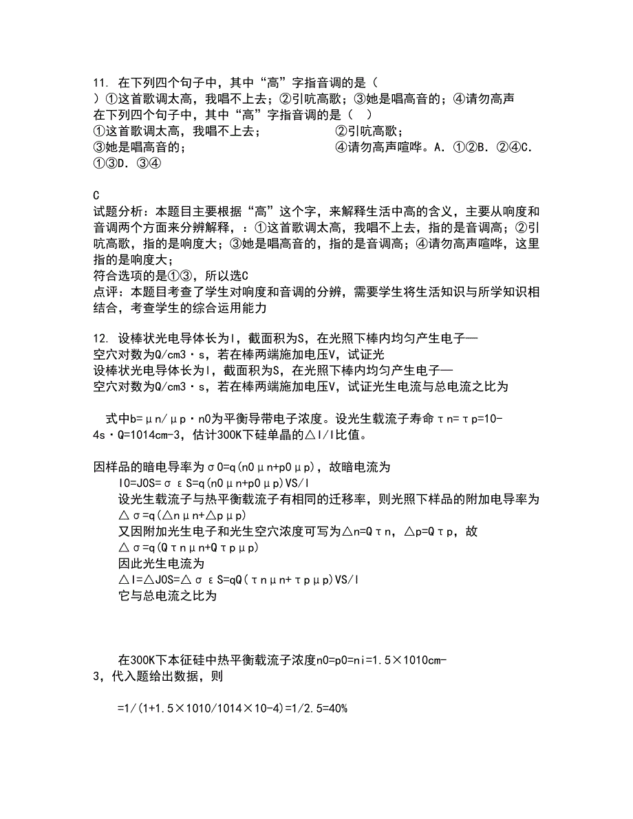 21秋《数学物理方法》综合测试题库答案参考86_第4页