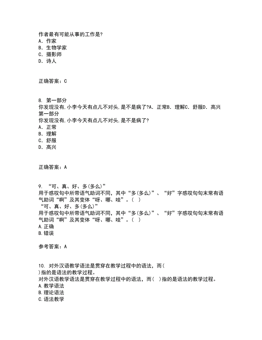 北京语言大学21秋《对外汉语教学语法》在线作业一答案参考56_第3页