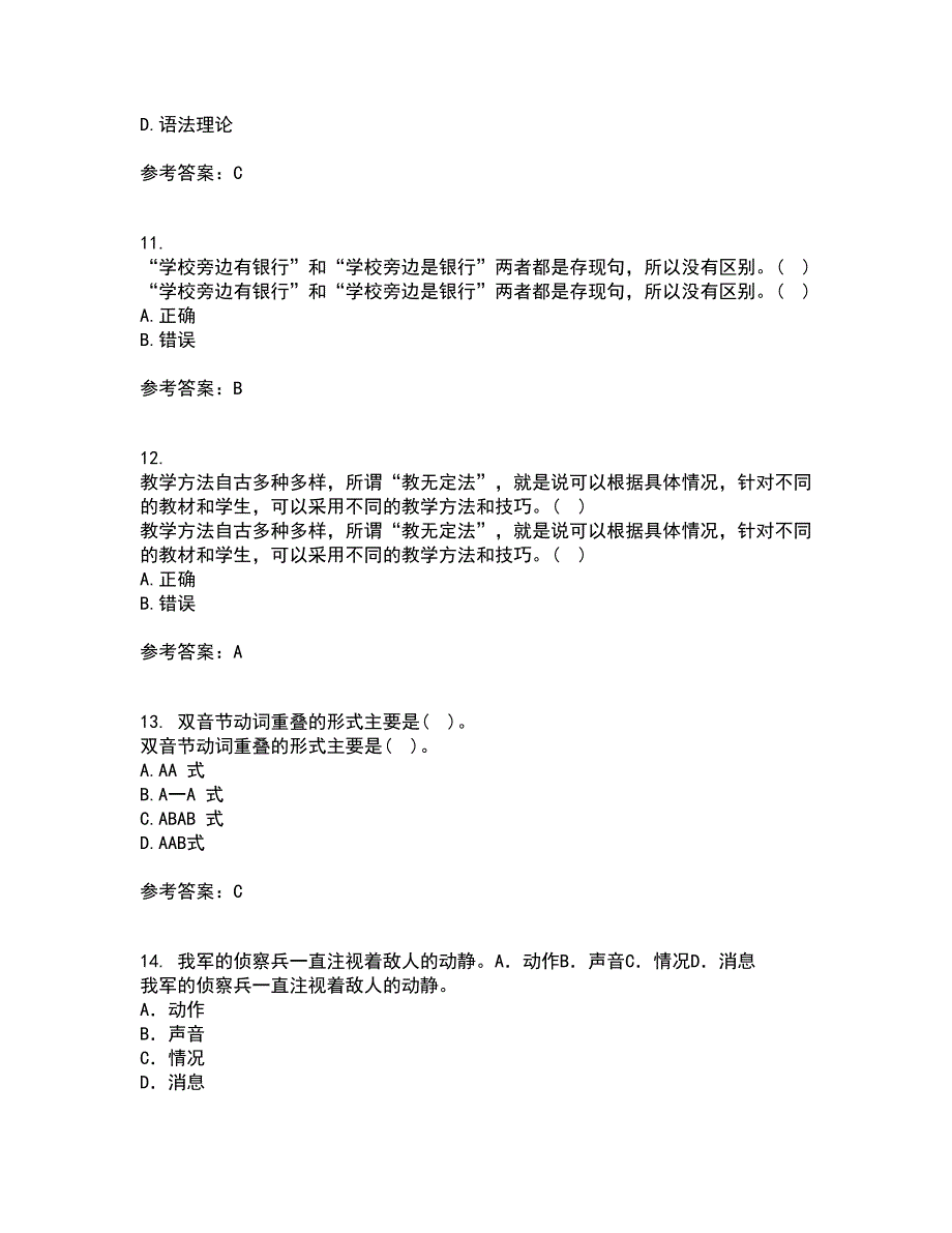 北京语言大学21秋《对外汉语教学语法》在线作业一答案参考56_第4页