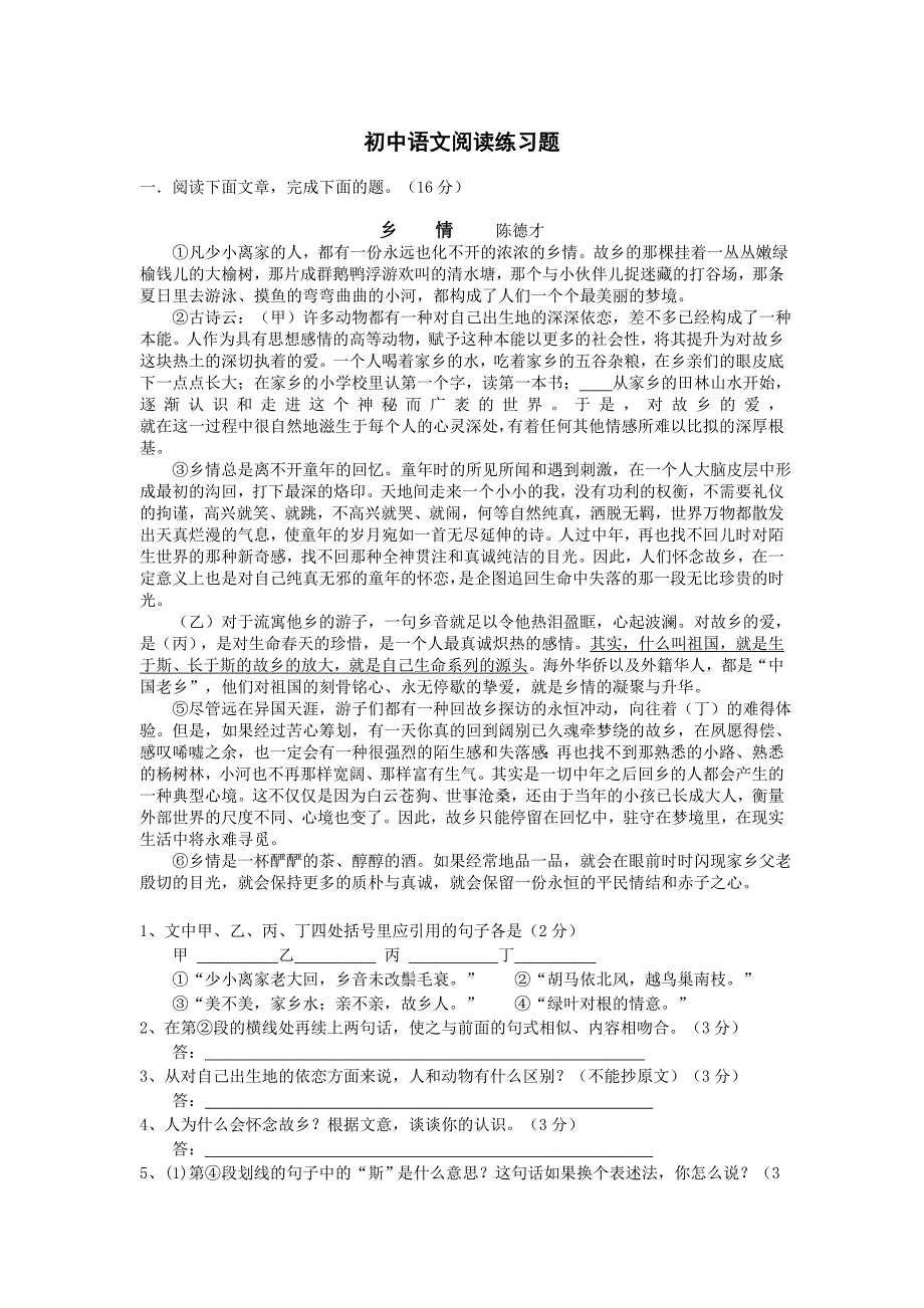 初中语文阅读练习题+答案 2_第1页