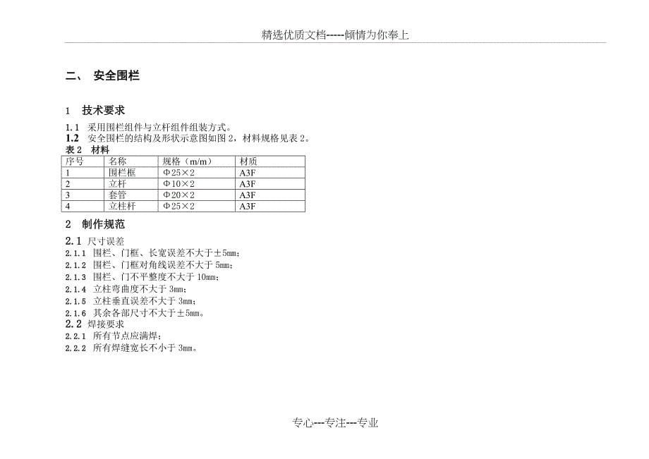 施工现场安全设施标准图册_第5页