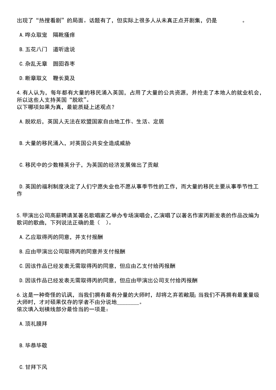 2023年05月湖南怀化溆浦县事业单位公开招聘12人笔试参考题库含答案解析_1_第2页