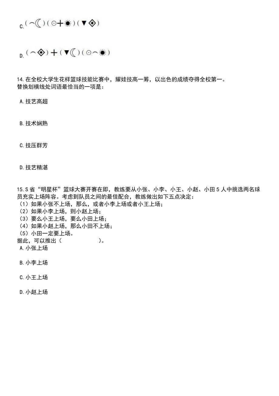 2023年05月湖南怀化溆浦县事业单位公开招聘12人笔试参考题库含答案解析_1_第5页