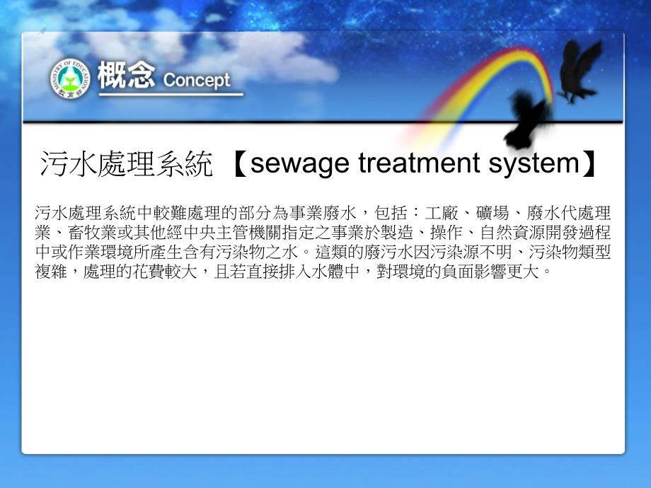 污水处理系统sewagetreatmentsystem_第4页