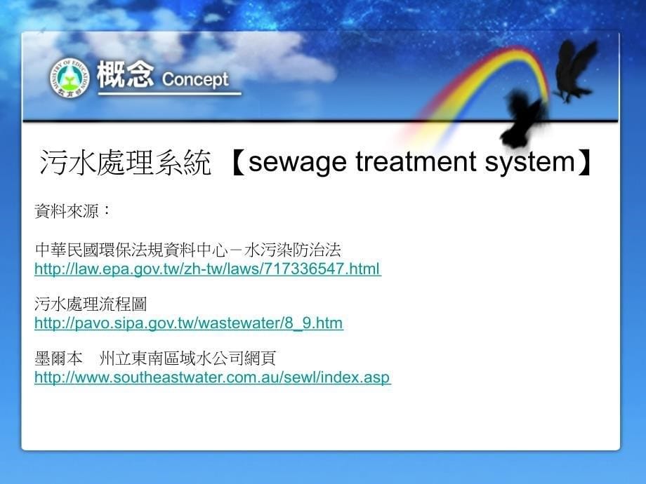 污水处理系统sewagetreatmentsystem_第5页