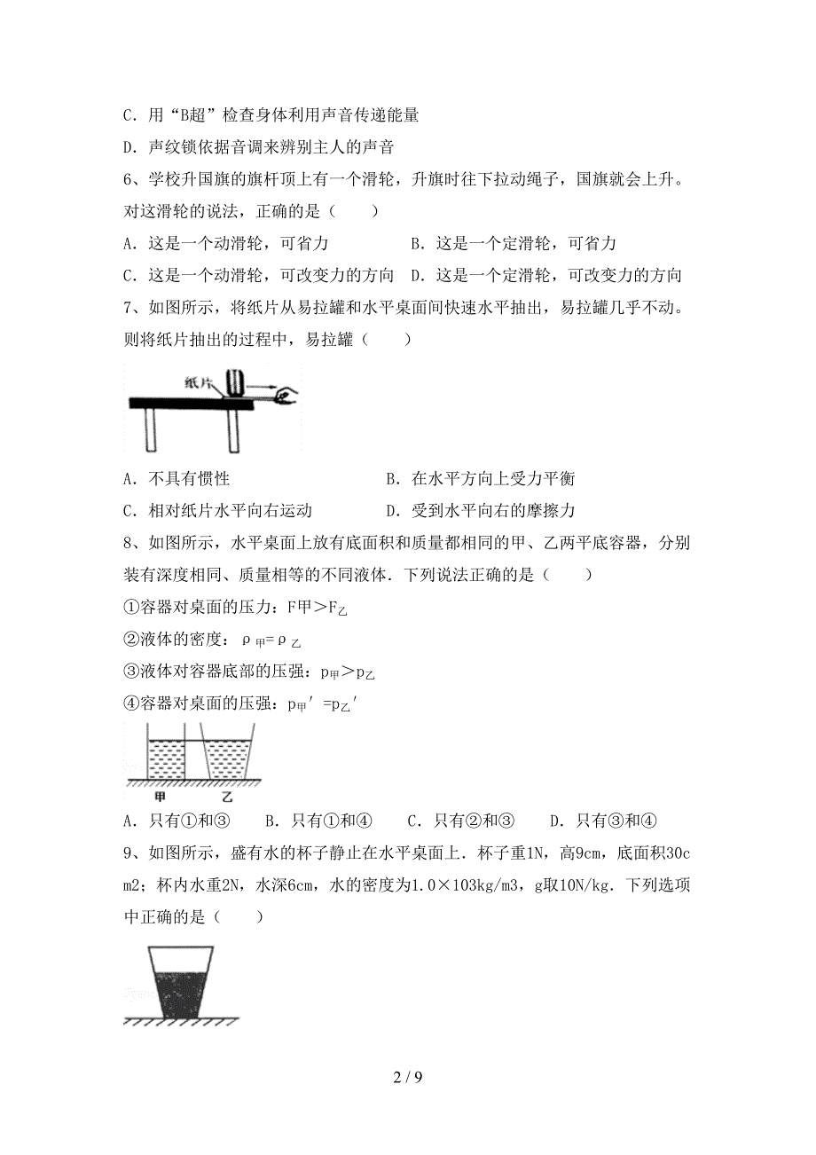 最新人教部编版八年级物理上册期中试卷及答案【必考题】.doc_第2页