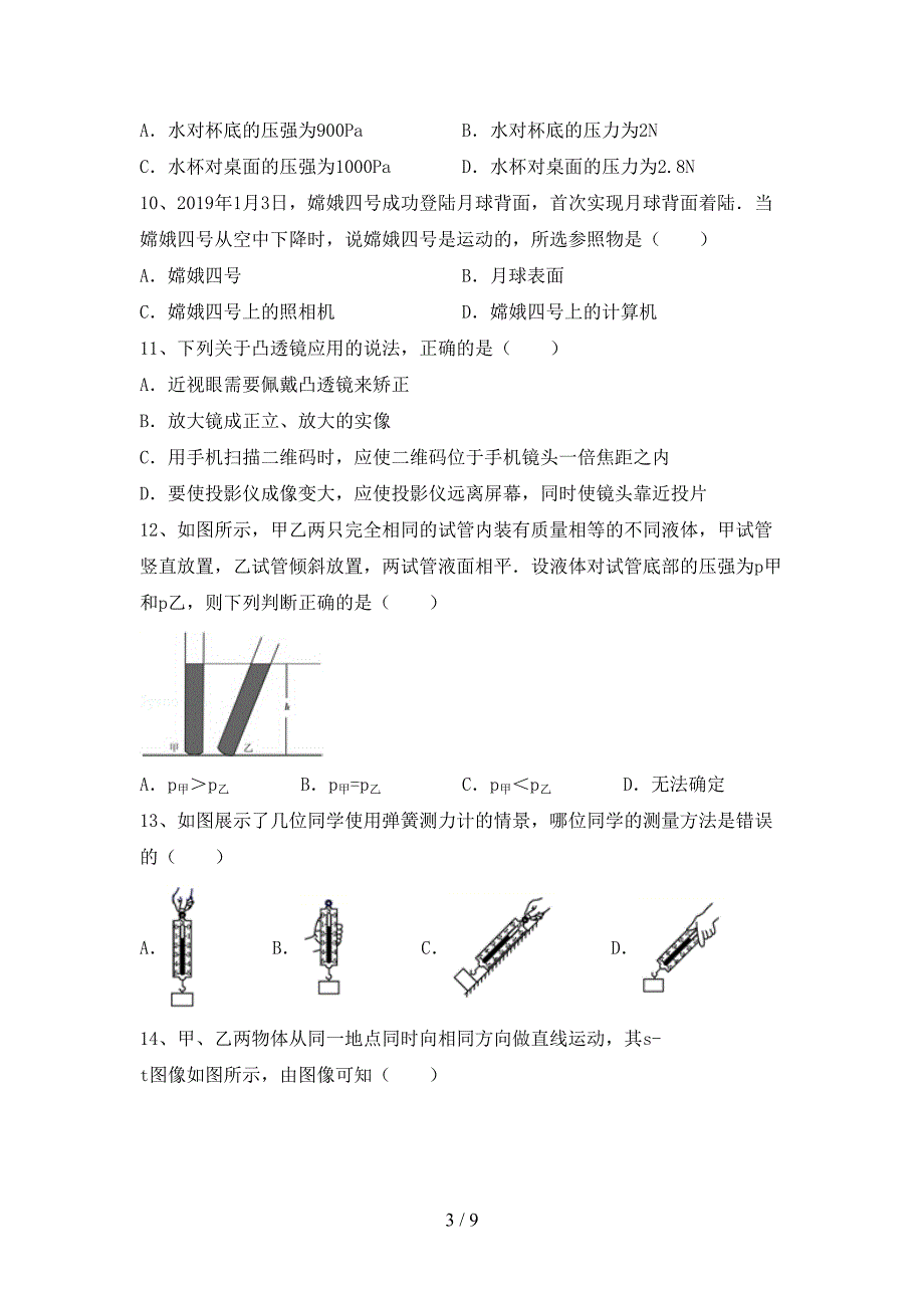 最新人教部编版八年级物理上册期中试卷及答案【必考题】.doc_第3页