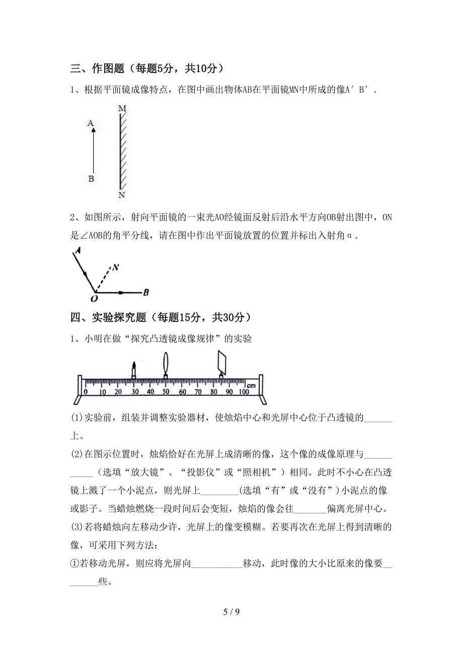 最新人教部编版八年级物理上册期中试卷及答案【必考题】.doc_第5页