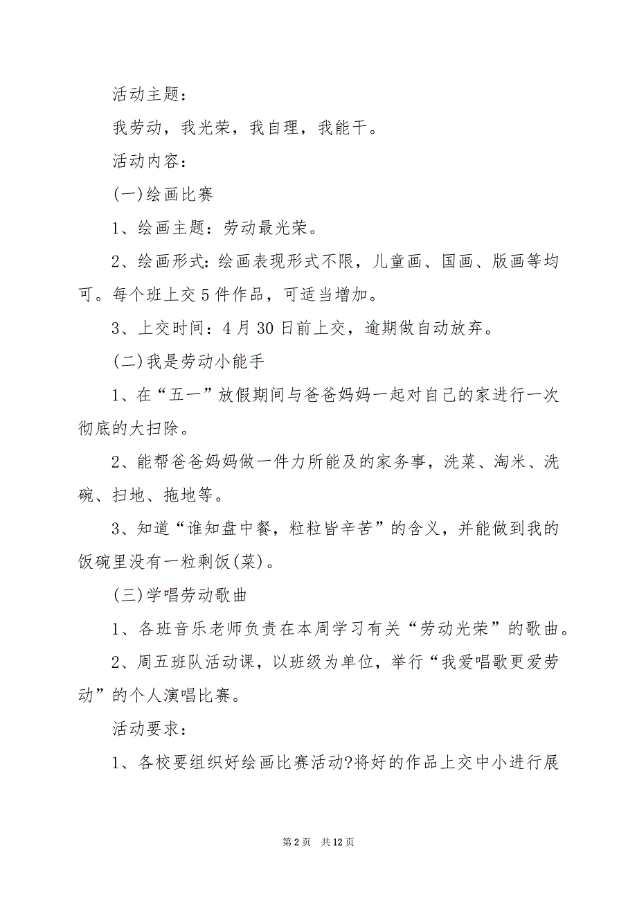 2024年幼儿园大班五一劳动节活动方案_第2页